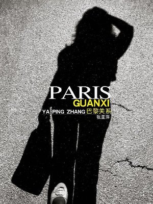 cover image of 巴黎关系(Paris Relations)